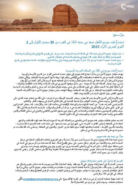Press Release Munich Leaders Meeting AlUla